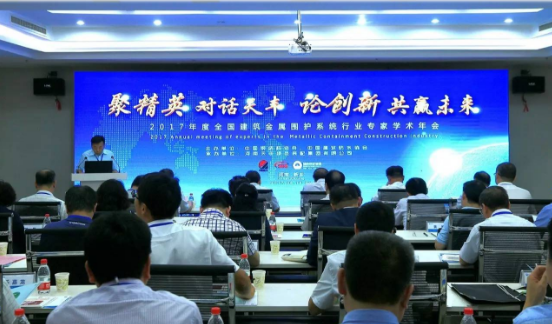 2017年度全国建筑金属围护系统行业专家学术年会圆满举行 2017年度全国建筑金属围护系统行业专家学术年会圆满举行