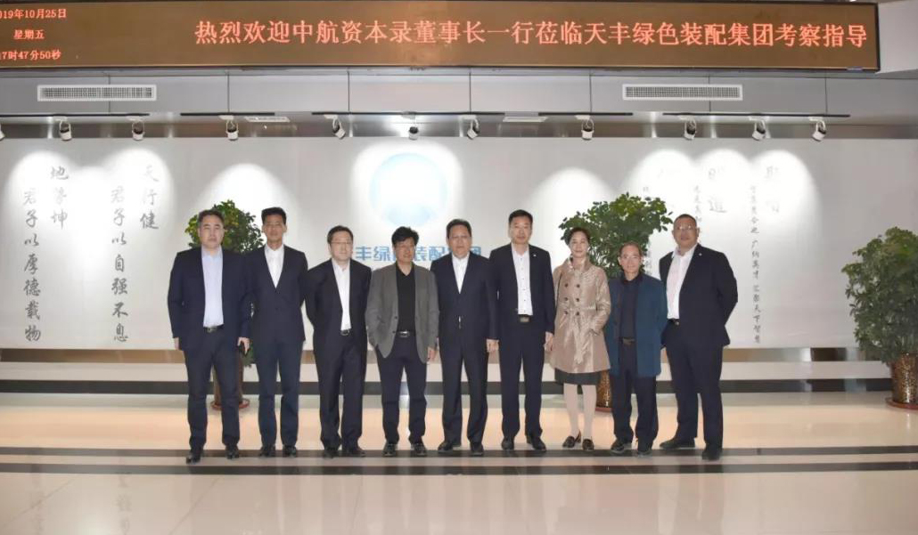 中航资本控股股份有限公司领导莅临华体会网页版登录入口考察