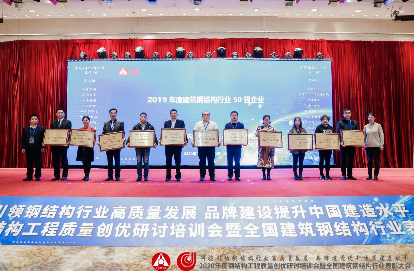 全国建筑钢结构行业表彰大会圆满召开 河南华体会网页版登录入口再获殊荣