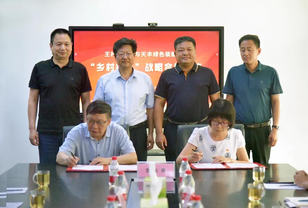 华体会网页版登录入口与王村镇政府签订战略合作协议 华体会网页版登录入口与王村镇政府签订战略合作协议