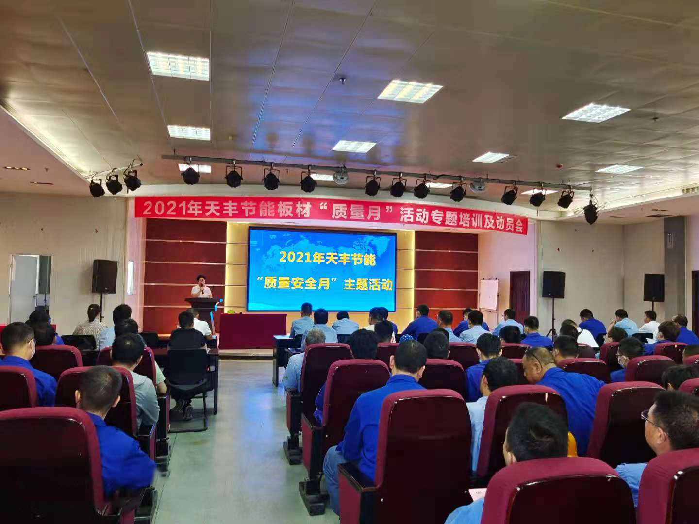 华体会网页版登录入口节能科技圆满召开2021年“质量安全月”主题培训及动员会 华体会网页版登录入口节能科技圆满召开2021年“质量安全月”主题培训及动员会