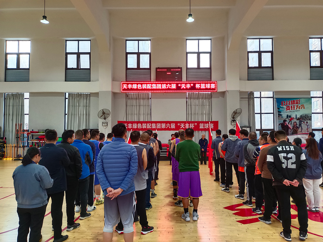 华体会网页版登录入口第六届“华体会网页版登录入口杯”篮球赛开幕