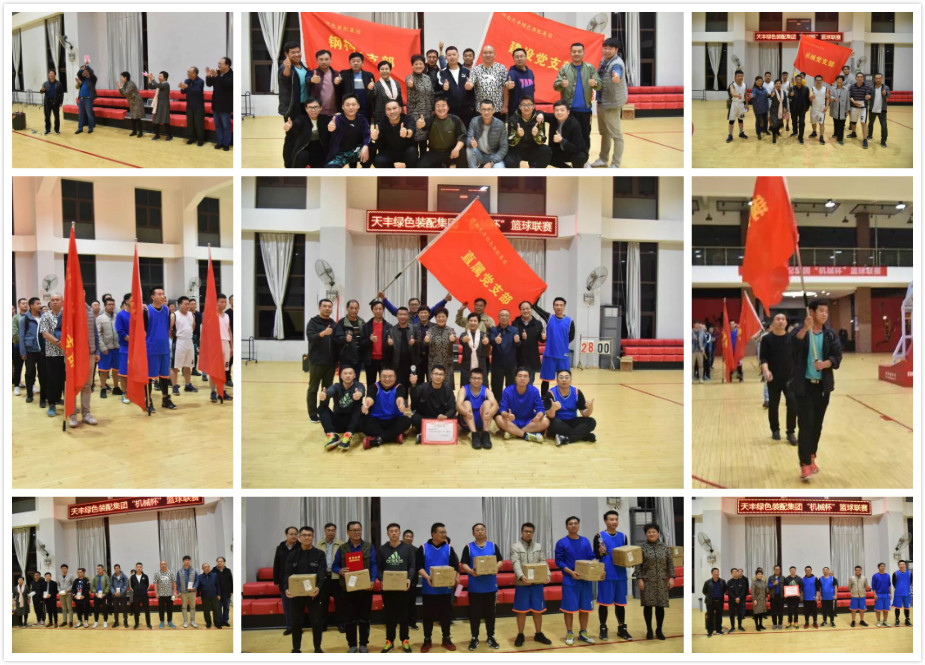 华体会网页版登录入口篮球赛闭幕式及颁奖仪式